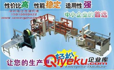 工字型角邊封箱機 深圳銘達包裝科技的全自動包裝解決方案