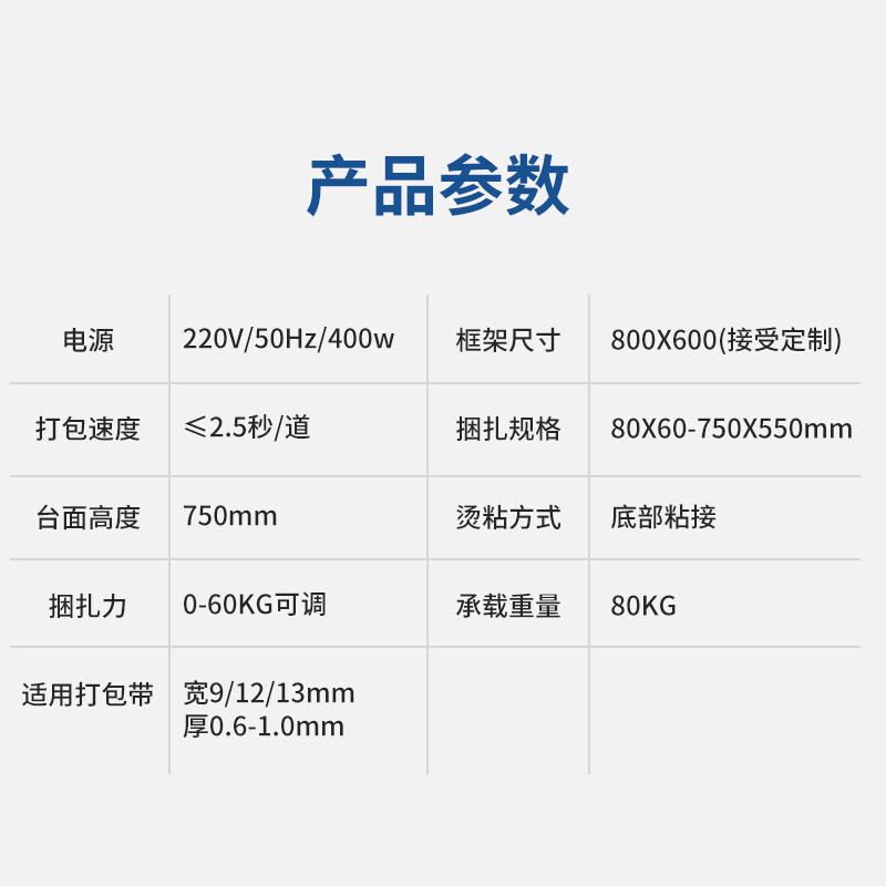 鑫凱馳201高臺打包機 全自動捆扎封箱一體化解決方案